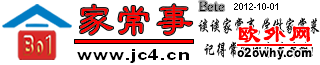 家常事