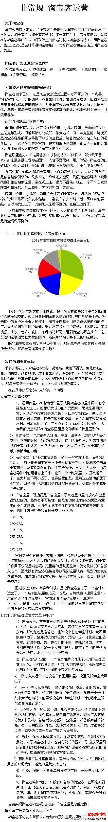 中小卖家淘宝客非常规运营实战攻略